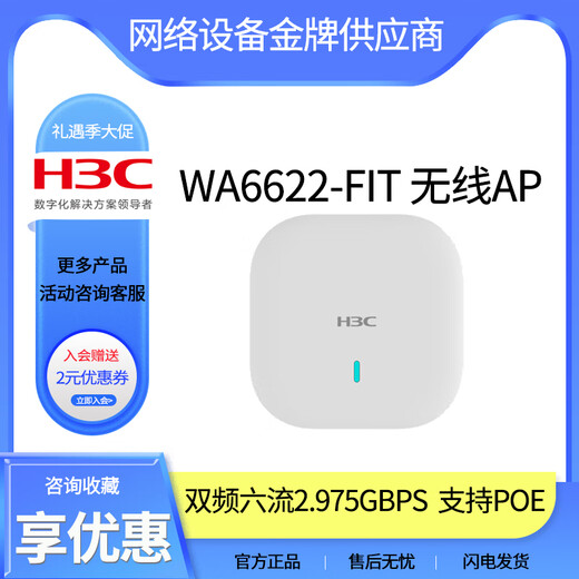 H3C Original WA6620/6622/6636/6528/6628/6526/6638i-Fitwifi6 Gigabit Wireless AP WA6620-Fit Dual-Band-Quad-Stream-Rate 2