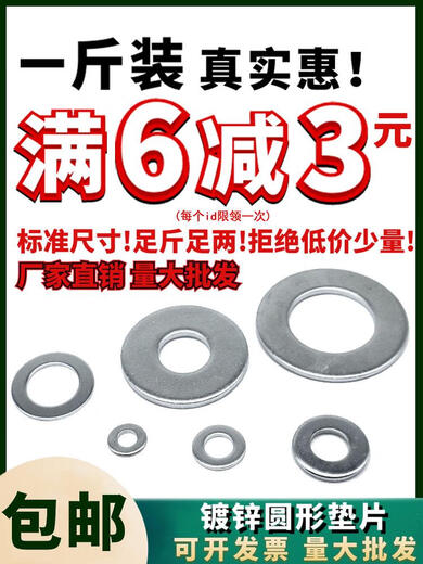 镀锌平垫片垫圈金属铁加大加厚圆形垫片小薄介子螺丝平垫圈m3-m62 12353一斤大约26个