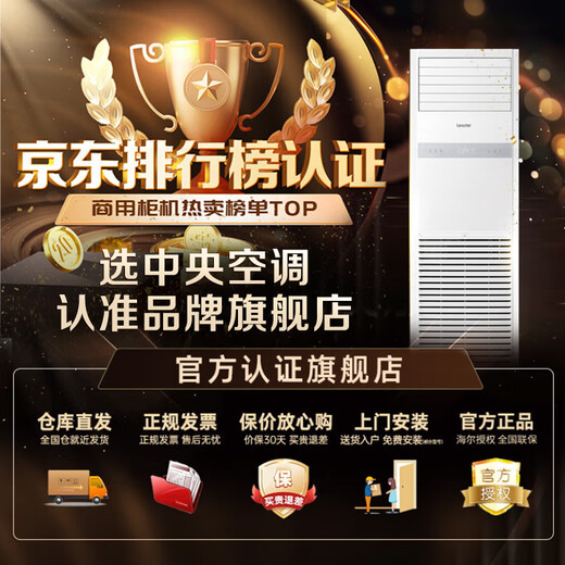 Haier National Subsidy Central Air Conditioning 5 HP Cabinet Vertical Five HP Shop Commercial Office Frequency Conversion Energy Saving 380V Three-Phase Electricity Trade-In Cooling and Heating 5 HP Level 2 Energy Efficiency Best Cost-Effectiveness Best-Selling Model