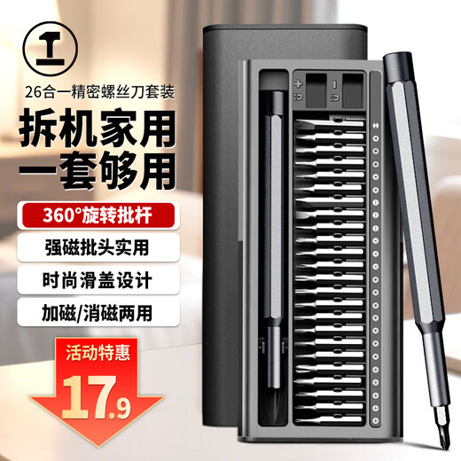 GREENER screwdriver home set 26-in-1 notebook disassembly tool precision cross-shaped hexagonal plum multi-function