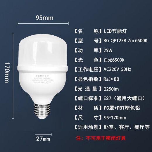 Beigong wired LED light bulb E27 screw suspension plug-in lamp stall home balcony switch plug light 25W cylindrical bulb + 7 meters wire