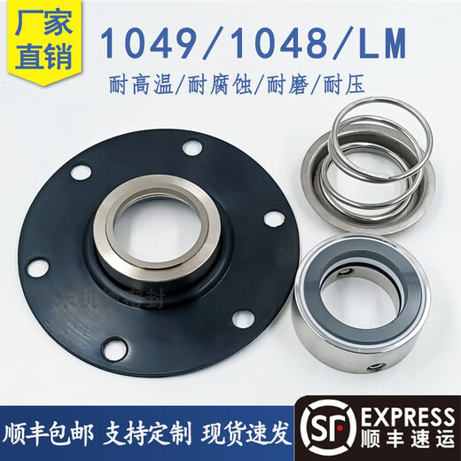 1049/1048/LM-3540455055印染水洗机械密封件纺织厂染缸配件轴封 1048/1049/LM-35合金/碳化硅