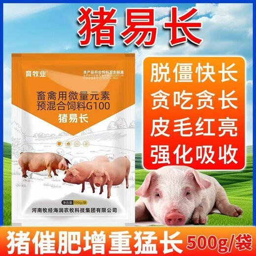 Pig day length, rapid slaughter, pig fattening and fattening pig feed additives, pig fierce growth pig premix, genuine pig easy growth 20 bags/500g