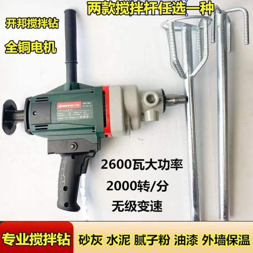 开邦6168水钻机搅拌机大功率打浆腻子粉搅拌神器6198工业级打灰机 开邦119_1500瓦+双山杆
