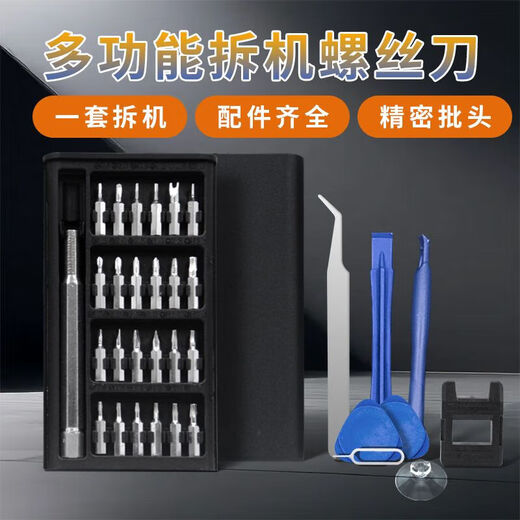 24-in-1 screwdriver portable assembly assembly ultra-hard precision mobile phone computer repair and disassembly home complete set 25-in-1 screwdriver (24 plus hard bit + plastic handle) zqun genuine home disassembly combination