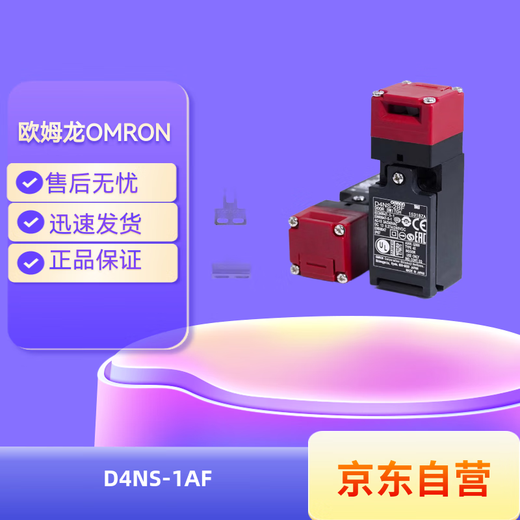 Omron (OMRON) electromagnetic safety door switch safety door switch safety limit switch limit switch high-precision switch D4NS-1AF