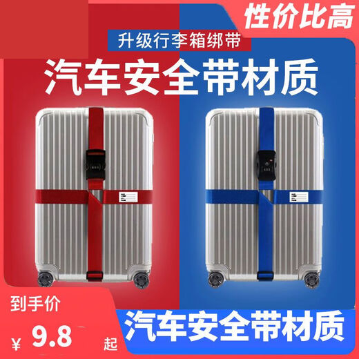 行李箱绑带十字打包带安全固定托运旅游子保护束紧加固带捆绑绳 【经典款】一字打包带无锁彩虹色