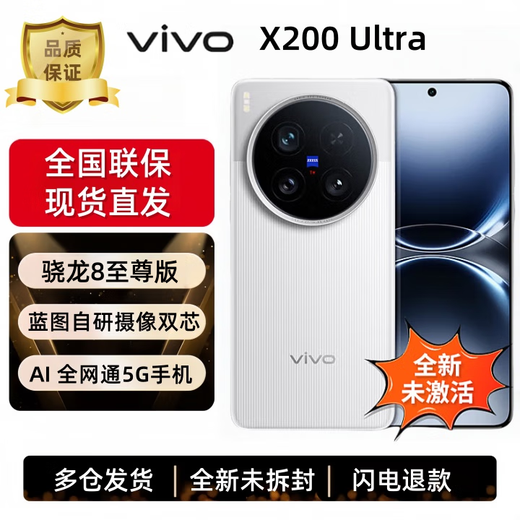 VivoX200 Ultra Zeiss Three Fixed Focus Master Lens Snapdragon 8 Extreme Edition Photo AI Phone Red Circle Silver Tone 12G+256G Nationwide Warranty Full Netcom 5G