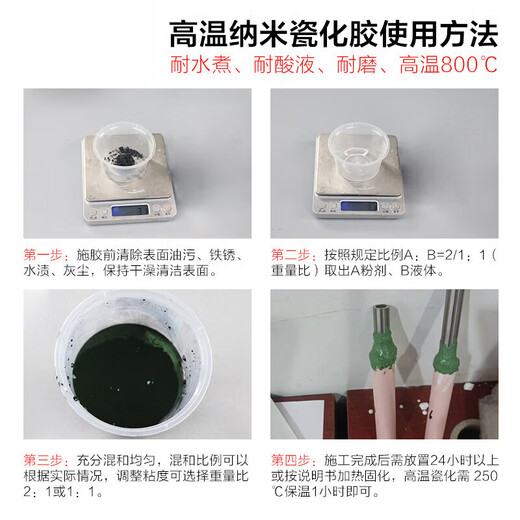 Thermal conductivity, boiling resistance, oxidation resistance, smoke corrosion resistance, inorganic glue coating, high temperature resistance, nano-ceramic glue, resistance to 800 degrees
