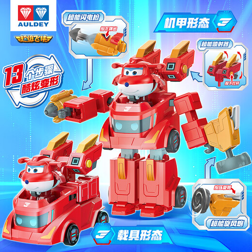 Audi Double Diamond (AULDEY) Super Flying Man Ledi Super Accelerated Transformation Robot Set Children's Toy Birthday Gift 790311
