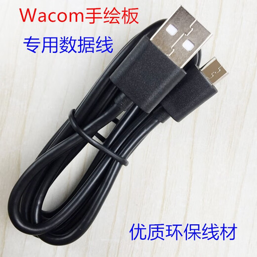 Wacom original suitable for digital tablet hand-painted board shadow totuo CTL-472 471 CTL-672 CTL-671 data cable black data cable 1m