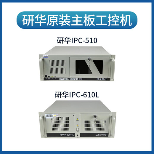 Advantech's new IPC-610L/H/IPC-510 industrial computer original motherboard 4U rack-mounted industrial computer A21/I7-2600/8G/500G/KM can be consulted Advantech IPC-610L+300W power supply/