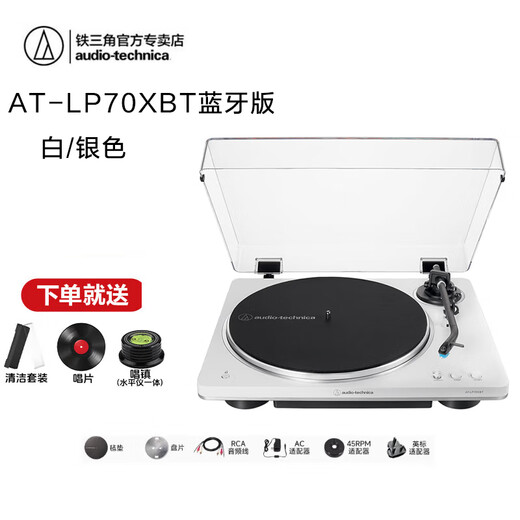 Audio-Technica record player AT-LP70X fully automatic belt-type vinyl record player record player retro fever gramophone record player Bluetooth version AT-LP70XBT WS white silver + cleaning + turntable, free RCA lotus cable
