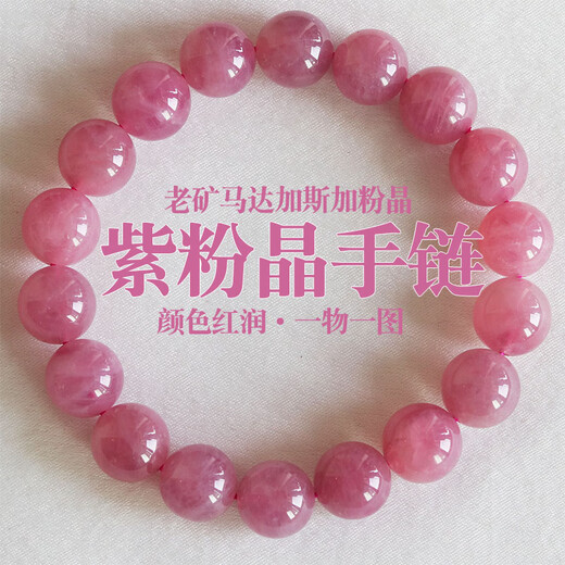 DL 1998胖东来品质粉水晶手串上善水晶天l然紫色马达加斯加粉手串紫粉晶 PP7581