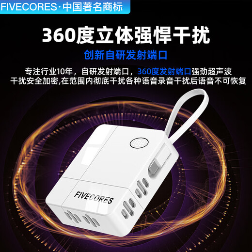 FIVECORES ultra-small anti-recording shielding device mobile phone Apple anti-monitoring eavesdropping video recording pen interference equipment portable