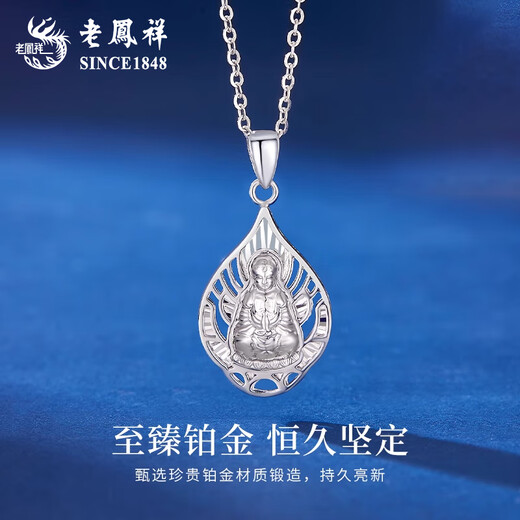 Lao Fengxiang PT950 platinum Guanyin pendant for women, new platinum necklace, Mid-Autumn Festival birthday gift for girlfriend and wife PT950 platinum Guanyin pendant, about 3.8g, free sterling silver chain