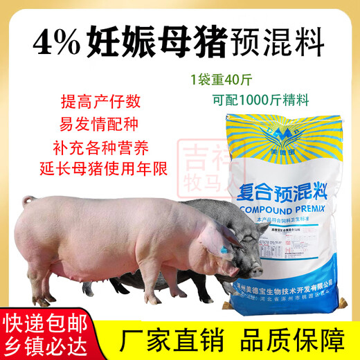 OIMG sow premix pregnant pig feed pregnant sow special suckling pig to increase feed intake and produce more piglets feed replacement sow empty pregnancy pregnancy