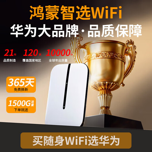 Huawei Smart Selection portable wifi removable wireless wifi6 card-free accompanying wireless network card portable Internet treasure 4g unlimited router national universal traffic 2025 model MT33 flagship WiFi6 multi-network switching 1500 mAh long battery life mobile package no speed limit no false standard