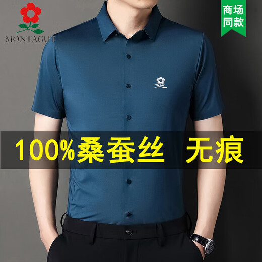 梦特娇（MONTAGUT）2025夏季新款桑蚕丝短袖衬衫男士无痕免烫商务休闲中年爸爸装衬衣 藏青 2291短袖衬衫 XL 180/XXL建议150-165斤