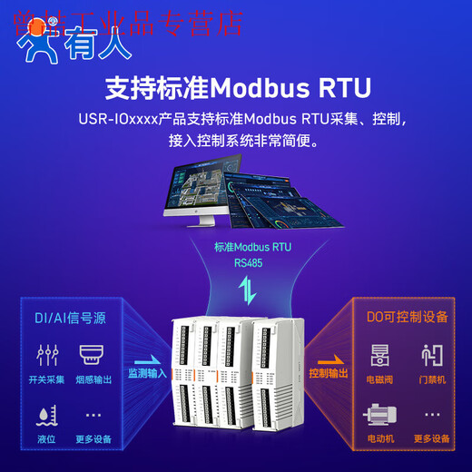 Yue Changsheng IO controller RS485 serial port relay acquisition module building block gateway Modbus RTU human IO 8DO (USR-IO0080)