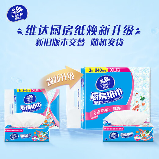 维达厨房抽纸巾80抽/包 吸油吸水厨房纸 厚实强韧 2层 80抽*12包 （整箱）