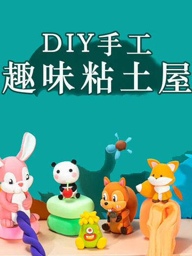 儿童超轻粘土手工，4-12岁益智早教