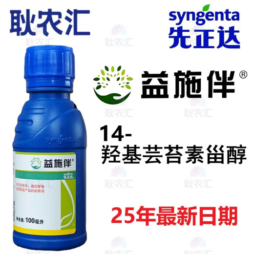 Syngenta Yishiban 14-Hydroxybrassinolide Rice Plant Growth Regulator Yishiban 100ml*1 bottle