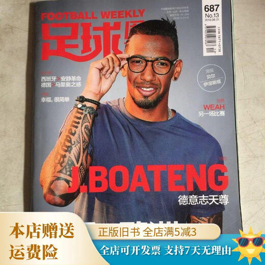 【绝版旧书】足球周刊 2016年第13期总第687期 足球周刊