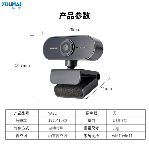 Youmai HD video conferencing camera desktop notebook network video external camera USB driver-free built-in microphone 1080p