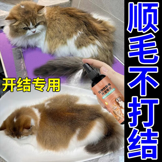 Anti-static spray for pets, dogs and cats, smooth and nourishing hair, fluffy dog walking artifact, fluffy anti-static 100ml 1 bottle