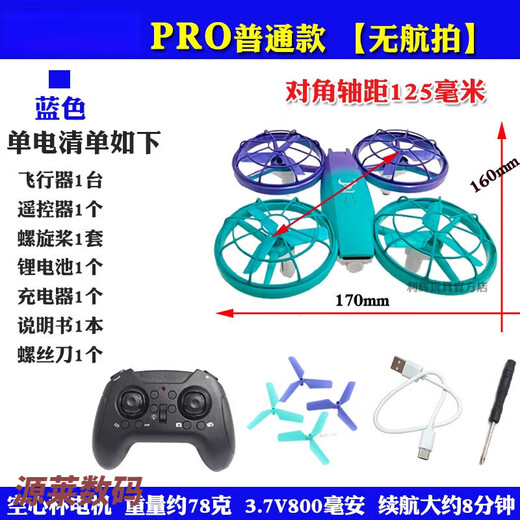 无牌无人机小学生比赛遥控四轴飞行器无人机青少年中小学校竞赛专用 蓝色<原配三叶桨【pro无航拍+收纳包】 三电套餐【共3电】