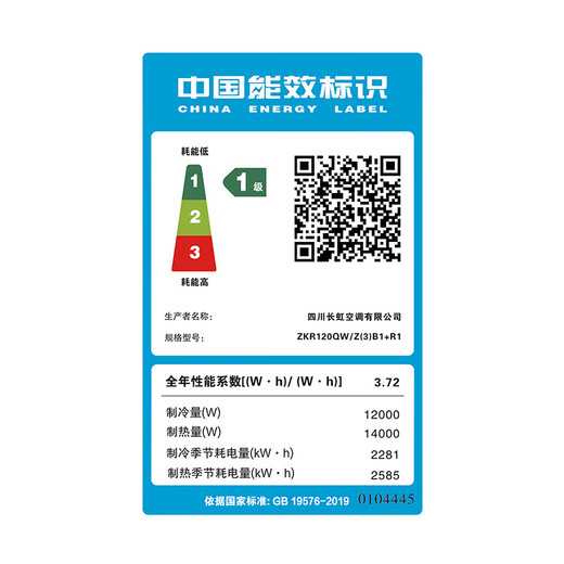 Changhong central air conditioner 5 HP one-to-one ceiling-mounted air conditioner first-class energy efficiency factory store commercial ZKR120QW/Z(3)B1+R1 380V trade-in