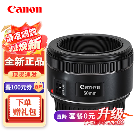 Standard fixed focus, large aperture, full frame, EF portrait lens, Canon EF 50mm f1.4 USM lens, new national bank