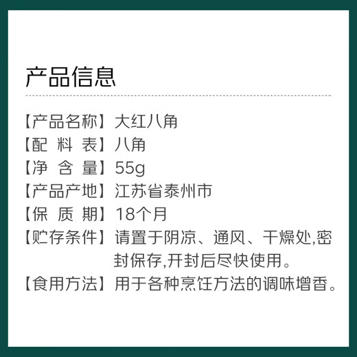 Qixian Big Red Star Anise 55g