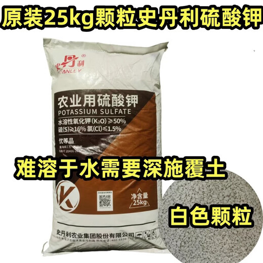 Stanley Genuine Stanley Agricultural Powdered Potassium Sulfate Fertilizer Water-soluble Instant Potash Fertilizer High Potassium Fertilizer Pure Potash Fertilizer Fake One Pay Ten Large Granules 50 Jin Jin equals 0.5 kg One bag of Stanley Granules Insoluble