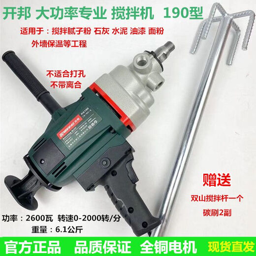 
Water drill rig mixing drill 120C water drill rig 168A mixing putty powder handheld mixer ash machine Kaibang 6198+Shuangshan 3000W Free switch