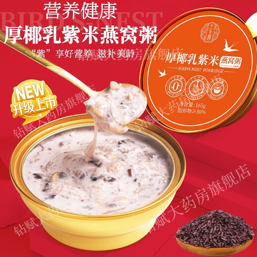 [Offizielle Apotheke direkt verkaufen] Tianshengyan Bird's Nest Borridge, Kokosnuss und Aroma Tremella Purple Rice Vogel Nestbrei, schwangere Ersatz für Frauenmahlzeiten, sofortiger Frühstück und Snack, dicker Kokosmilchlila Purple Rice Bird's Nest Birridge*6 Schalen [Vogel -Nest -Gehalt 400mg]
