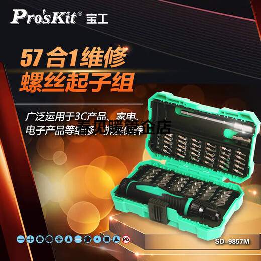 宝工（Pro'sKit）多功能螺丝刀套装家用手机维修工具螺丝批起子57件套 现货SD-9857M