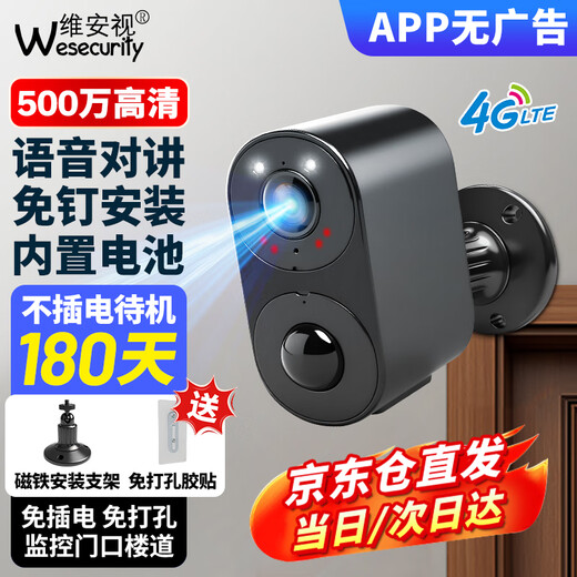 维安视4G摄像头室外充电免插电无线wifi电池监控器广角带夜视户外防雨门口楼道专用免钉安装 【4G版】双光全彩夜视+无电无网选+超长待机 30天循环录像卡