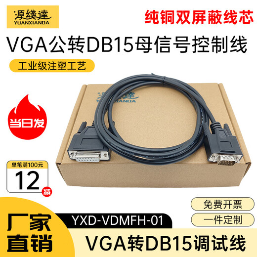 Source line reaches VGA to DB15 male to male to female to female three-row 15-pin to two-row 15-pin control line debugging cable. Industrial grade VGA male (pin) three row to DB15 male (pin) two row 1.5m
