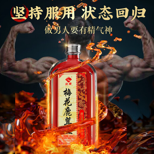 宜露梅花鹿茸血鹿血酒新鲜茸血梅花鹿茸血>50%吉林三鞭酒鹿宝酒鹿酒