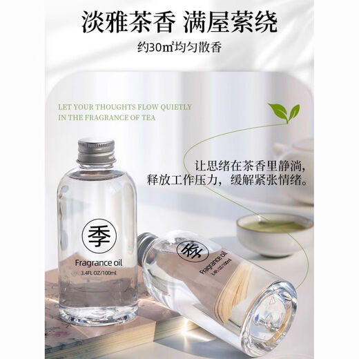 All Seasons Zen Tea hotel same style indoor long-lasting home room light fragrance advanced replenishing liquid fireless aromatherapy All Seasons Zen Tea 2 bottles 300ml large capacity + long-lasting fragrance