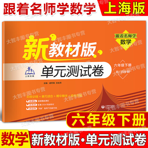 2025 Junior High School Chinese Mathematics English Refinement and Expansion Volume 6789 Junior High School Class Notes English 6789 Shanghai Education Press How to learn the Junior High School English Master's Modification Book Synchronized New Textbook Unit Test Paper Mathematics Grade 6