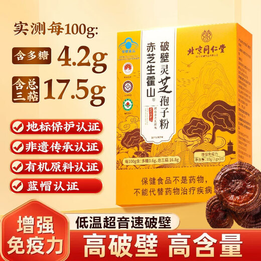 Xinshengtang Beijing Tongrentang Break-Wall Ganoderma Lucidum Spore Powder mejora la inmunidad Caja auténtica 3 cajas Universal Pack