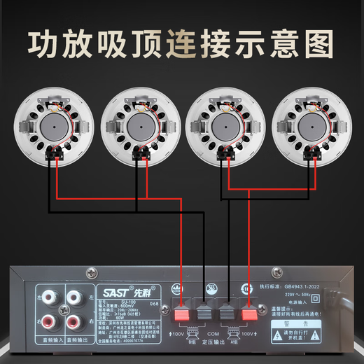 SAST SU-100 high-power Bluetooth constant voltage amplifier mini public broadcast amplifier ceiling sound wall mounted sound column speaker U disk store conference room home theater combination