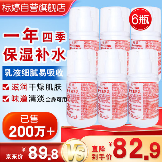 Biaoting vitamin E milk 100g*6 bottles of pressed ve lotion cream for women and men moisturizing and moisturizing, hand, face and body