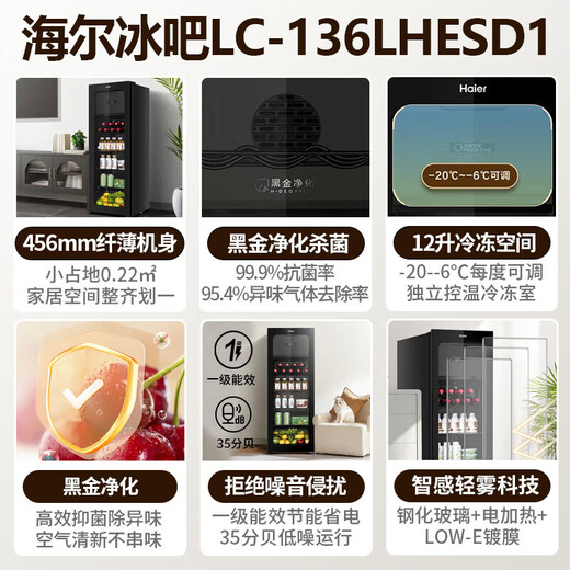 Haier flagship model with freezer, living room ice bar, home refrigerator, office refrigerator, small fruit tea preservation cabinet, beverage display cabinet, red wine cabinet, independent freezing + black gold purification + electronic temperature control 136 liters Haier high-end ice bar preservation cabinet
