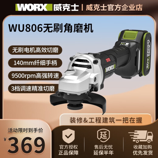 咏幻威克士无刷打磨切割抛光锂电充电角向磨光机电动工具角磨机WU806 WU806+WU3884.0双电+快充