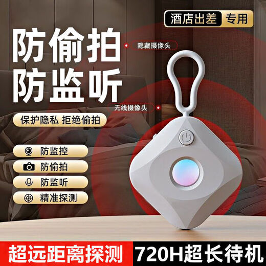 Tourist B&B Anti-Peeping Detector Hotel Anti-Photography Infrared Detector Hotel Camera Detector Infrared Detector Multi-Function Detection Instrument White Accurate Detection + Ultra-Long Range