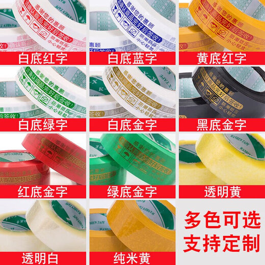 迈恻亦警示语胶带快递打包封口胶布封箱胶带包装大卷黄色透 纯米黄 4.5宽2.0厚12048卷